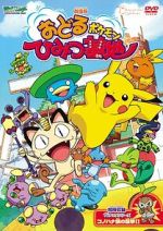 Watch Pokmon: Gotta Dance!! (Short 2003) Freemovieswatch