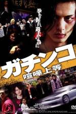 Watch Gachinko Kenka Joto Freemovieswatch