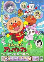 Watch Soreike! Anpanman: Shabondama No Purun Freemovieswatch
