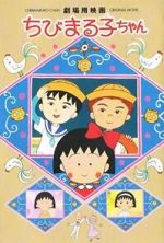 Watch Chibi Maruko-chan Movie Freemovieswatch