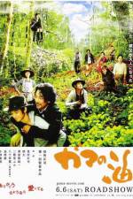 Watch Gama no abura Freemovieswatch