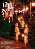 Watch Hanasaku iroha: Home Sweet Home Freemovieswatch