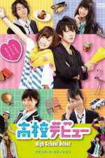 Watch High School Debut Freemovieswatch