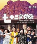 Watch The House of 72 Tenants Freemovieswatch