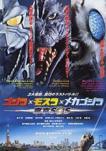 Watch Godzilla: Tokyo S.O.S. Freemovieswatch