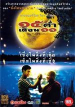 Watch Mekhong Full Moon Party Freemovieswatch
