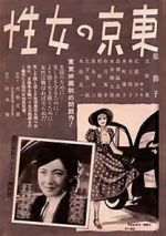 Watch Women in Tokyo Freemovieswatch