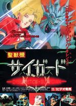 Watch Cybernetics Guardian Freemovieswatch