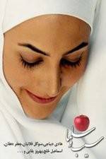 Watch Salma and the Apple Freemovieswatch
