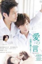 Watch Words of Devotion 2 Freemovieswatch