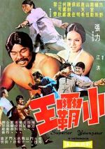 Watch Xiao ba wang Freemovieswatch