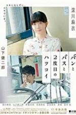 Watch Bread, Bus and the Second First Love Freemovieswatch