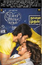 Watch Pyaar Prema Kaadhal Freemovieswatch