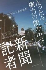 Watch The Journalist Freemovieswatch