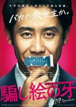 Watch Kiba: The Fangs of Fiction Freemovieswatch