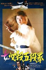 Watch Sister Street Fighter: Fifth Level Fist Freemovieswatch