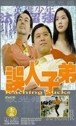 Watch Teaching Sucks Freemovieswatch