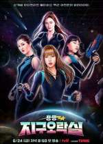 Watch Earth Arcade Freemovieswatch
