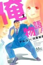 Watch Ore Monogatari!! Freemovieswatch