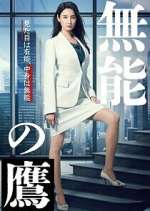 Watch Talentless Takano Freemovieswatch