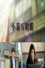 Watch Kogure Shashinkan Freemovieswatch