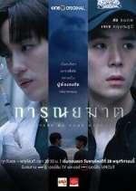 Watch Spare Me Your Mercy Freemovieswatch