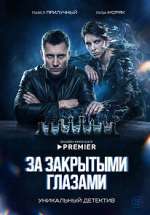 Watch За закрытыми глазами Freemovieswatch