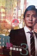 Watch Lonely Gourmet Freemovieswatch