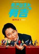 Watch Ariyoshi Assists Freemovieswatch