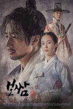 Watch Bossam: Steal the Fate Freemovieswatch