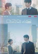 Watch Our Unwritten Seoul Freemovieswatch