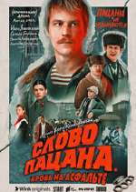 Watch The Boy's Word: Blood on the Asphalt Freemovieswatch