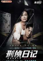 Watch Murder Diary Freemovieswatch
