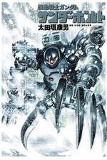 Watch Mobile Suit Gundam Thunderbolt Freemovieswatch