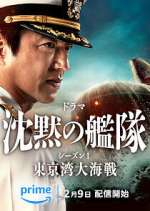 Watch Chinmoku no Kantai: Tokyo Wan Daikaisen Freemovieswatch