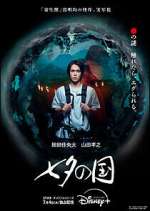 Watch Land of Tanabata Freemovieswatch