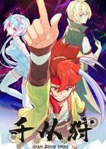 Watch Qian Cong Shou Freemovieswatch