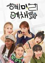 Watch HyeMiLeeYeChaePa Freemovieswatch