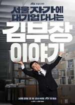 Watch The Dream Life of Mr. Kim Freemovieswatch