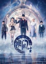 Watch A Portrait of Jianghu: Reincarnated Disciple Freemovieswatch
