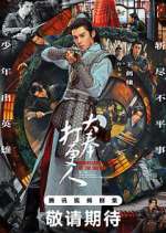 Watch Guardians of the Dafeng Freemovieswatch