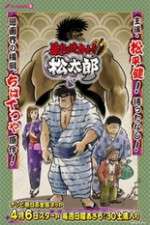 Watch Abarenbou Kishi!! Matsutarou Freemovieswatch