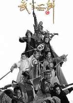 Watch First Sword of Wudang Freemovieswatch