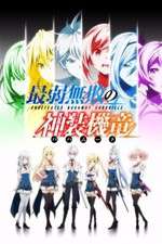 Watch Saijaku Muhai no Bahamut Freemovieswatch