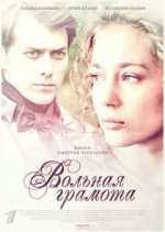 Watch Вольная грамота Freemovieswatch