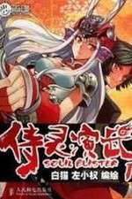 Watch Soul Buster Freemovieswatch
