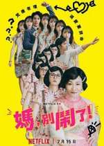 Watch Mom, Don't Do That! Freemovieswatch