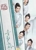 Watch Qing Qing Zi Jin Freemovieswatch