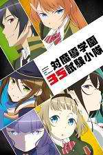 Watch Taimadou Gakuen 35 Shiken Shoutai Freemovieswatch