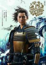 Watch What Will You Do, Ieyasu? Freemovieswatch